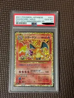 PSA10 リザードン プロモカードパック 25th プロモ 御三家 PSA10】リザードン プロモカードパック 25th ANNIVERSARY