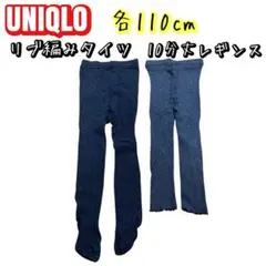 【UNIQLO】グレー リブ編み キッズタイツ&レギンス 110cm