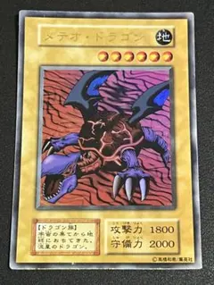 2026年最新】メテオドラゴン 初期の人気アイテム - メルカリ