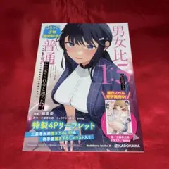 男女比1：5の世界でも普通に生きられると思った？　特製4Pリーフレット