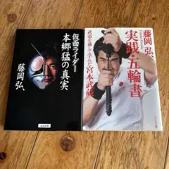 2026年最新】藤岡弘サインの人気アイテム - メルカリ