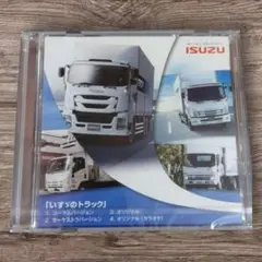 【非売品・未開封】いすゞのトラック CD