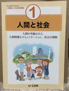 ユーキャン 介護福祉士合格指導講座 テキストセット - メルカリ