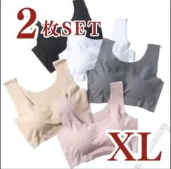 【2枚セットXLサイズ】シームレス ノンワイヤー ナイトブラ 育乳 スポブラ