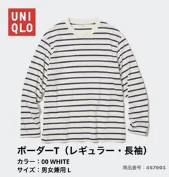 UNIQLO ユニクロ✴︎ボーダーTシャツ✴︎ホワイト/ストライプ✴︎男女兼用L
