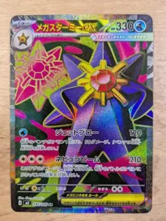 W*B様 ポケモンカードゲーム　ムニキスゼロ　メガスターミーex SR