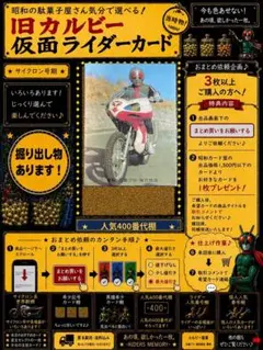 仮面ライダーチップスR第4記録プレビューカード Calbee×MagazineZ