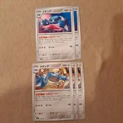 ポケモンカード メタング 5枚セットのサムネイル