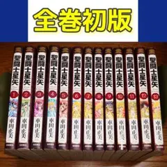 2026年最新】聖闘士星矢 1 初版の人気アイテム - メルカリ