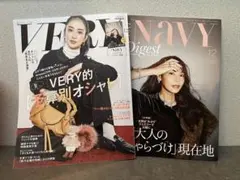VERY & NAVY 12月号 特集付き