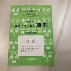 サイパー思考力算数練習帳シリーズ/速さと旅人算・組み合わせ・場合の数問題集