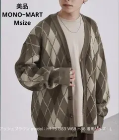 【翌日発送】MONOーMARTモノマート アーガイル柄ルーズカーディガン M