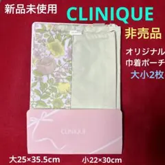 未使用自宅保管《CLINIQUE 》ノベルティ　オリジナル巾着ポーチ　大小2枚