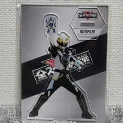 全スーパー戦隊展 アクリルスタンド ゴジュウジャー ゴジュウポーラー