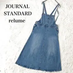 ジャーナルスタンダードレリューム デニム ジャンパースカート 裾フリンジ 38