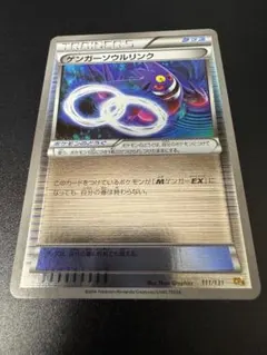 2026年最新】ポケモンカードゲンガーソウルリンクの人気アイテム