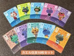 あつ森 amiiboカード フルメタル カール ハルマキ ドク リンダ 他