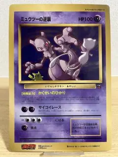 2026年最新】ミュウツーの逆襲 ジャンボカードの人気アイテム - メルカリ