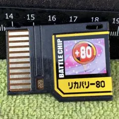 ロックマンエグゼ バトルチップ リカバリー-80