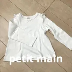 petit main 長袖カットソー 110 白