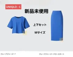UNIQLO：C クレープジャージーT ナロースカート セット +