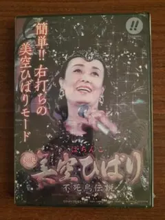 未開封　非売品　ぱちんこ爽快 美空ひばり 不死鳥伝説　DVD