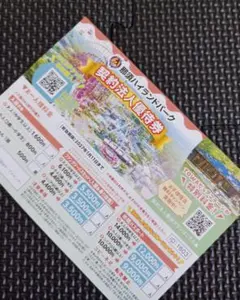 那須ハイランドパーク 　優待券 入園割引券 / 年間パスポートのサムネイル