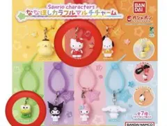 サンリオ ななほしカラフルマルチチャーム 2点セット