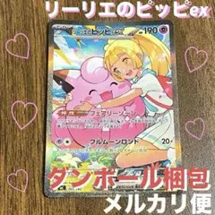 リーリエのピッピex SAR仕様 MC 765/742 スタートデッキ100