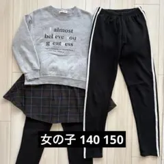 女の子 140 150 冬服 まとめ売り 裏起毛 bee デビロック