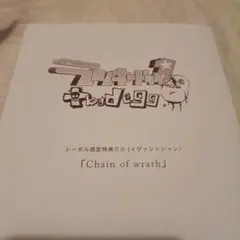 ラッキードッグ1+bad egg シーガル特典 イヴァン×ジャン ドラマCD台本