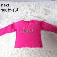 3538 next 長袖 カットソー 100 ピンク ロンT 秋服 春服