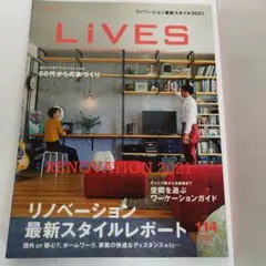 Y0100890 LIVES リノベーション最新スタイル2021