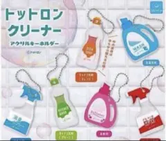 ガチャガチャ　トットロンクリーナーアクリルキーホルダー