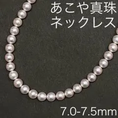 SV アコヤ真珠 ネックレス 7.0-7.5mm ピンク系 あこや 本真珠 - メルカリ