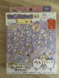 ちいかわ キラガチャシール　専用素材