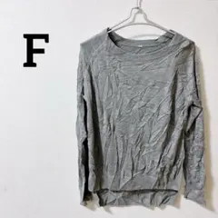 1点もの✨グレー 長袖トップス ニット シンプル レディース