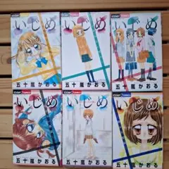 いじめ」 小学館ジュニア文庫 3冊セット 武内昌美 五十嵐かおる - メルカリ