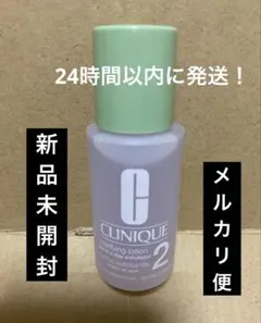 クラリファイングローション2 新品未開封　30ml メルカリ便送料込み　1本のサムネイル