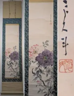 掛け軸 横田玉瑛 『 牡丹 』 絹本 希少 軸装 茶道具 掛軸 美品 です。 掛け軸 横田玉瑛 『 牡丹 』 絹本 希少 軸装 茶道具 掛軸 美品 です