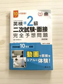英検準2級二次試験・面接 完全予想問題