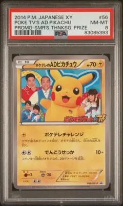 ポケモンカード　ポケテレのADピカチュウ ポケテレのADピカチュウ | ポケモンカードゲーム公式ホームページ