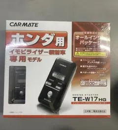 CARMATE TE-W17 HG ホンダ用エンジンスターター - メルカリ