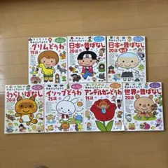学研 名作よんでよんで おはなし絵本7冊セット