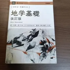 きめる!共通テスト 地学基礎 改訂版