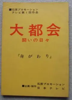 2025年最新】石原プロモーションの人気アイテム - メルカリ