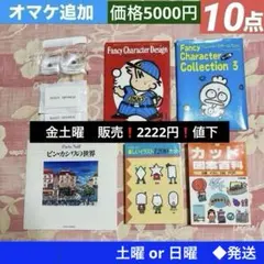10点【古本5冊◆ビン・カシワの世界 / Paris Naïf◆図案百科◆広告 古本5冊◇ビン・カシワの世界 / Paris Naïf◇図案百科◇広告 10点