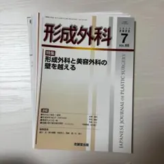 裁断済】形成外科 65巻 10号 新規創傷治療材料をいかに活かすか - メルカリ