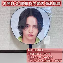 timelesz ジャンボうちわ 菊池風磨 未開封