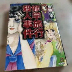 高階良子おまとめ33冊セット 初版本あり 高階良子おまとめ33冊セット 初版本あり 高階良子おまとめ33冊